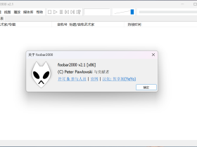 foobar2000 v2.1.2 简体中文汉化版(x86 & x64)- 20240226 更新