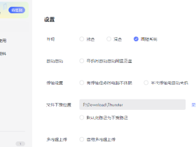 阿里云盘界面字体模糊的解决办法