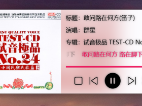 为你的 foobar2000 打造一个超棒的迷你窗
