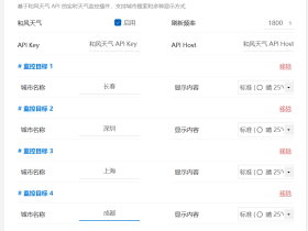适用于 LiteMonitor 的和风天气插件