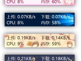 TrafficMonitor 1.82 网速监控软件
